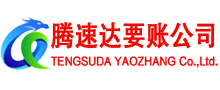 临沭收债公司